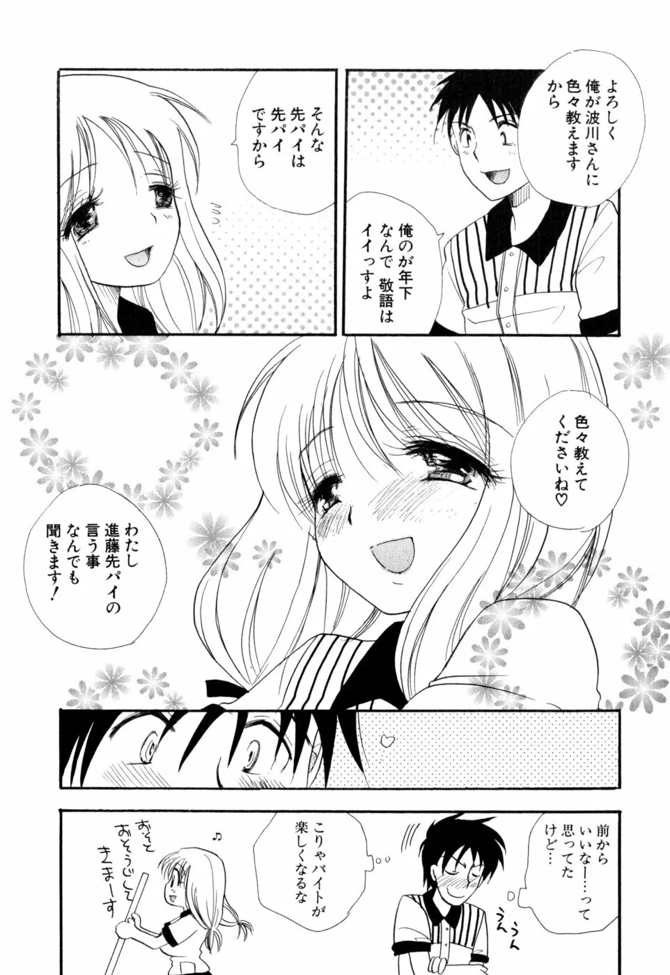 もえねえ Page.91