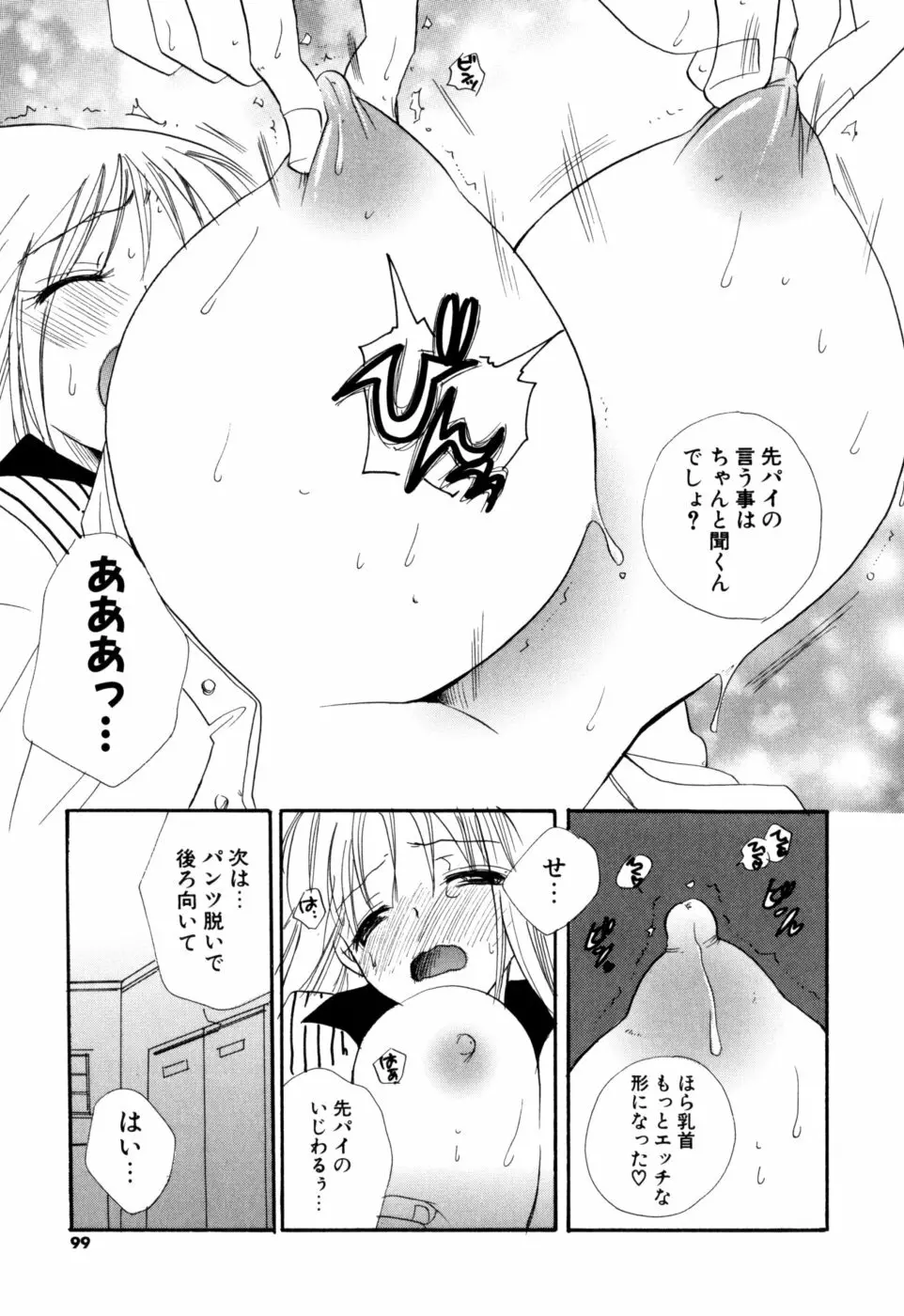 もえねえ Page.98