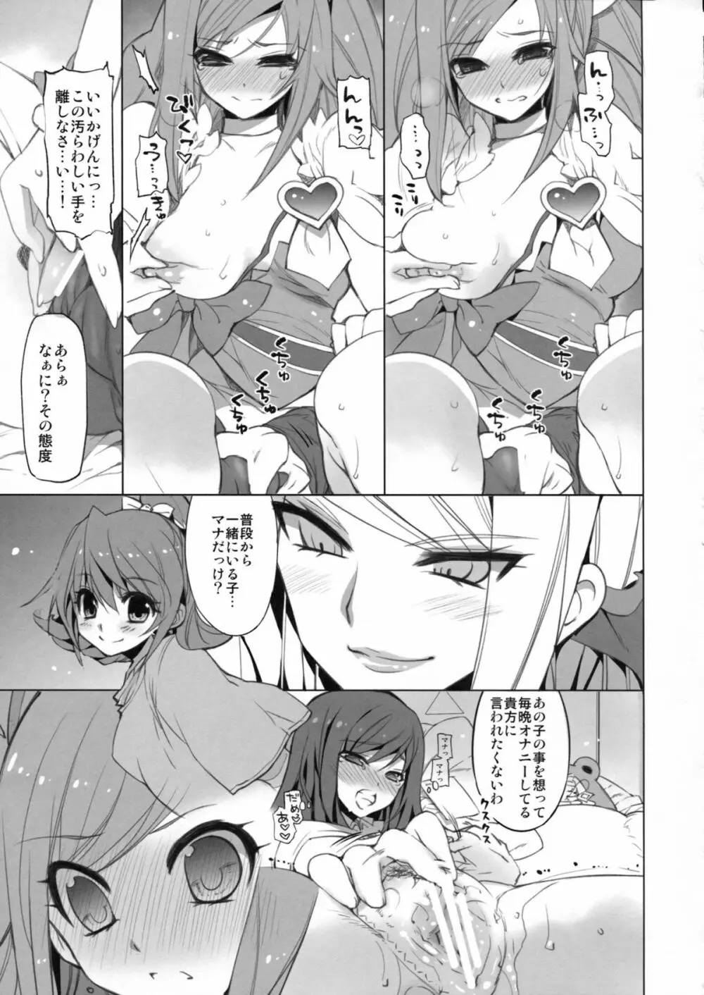 MAMO×MAMA×RIKKA Page.10