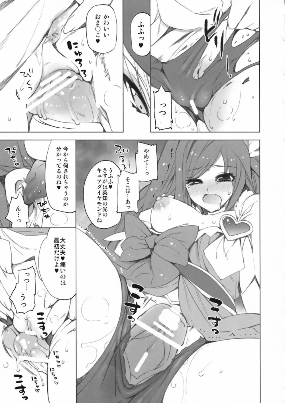 MAMO×MAMA×RIKKA Page.12