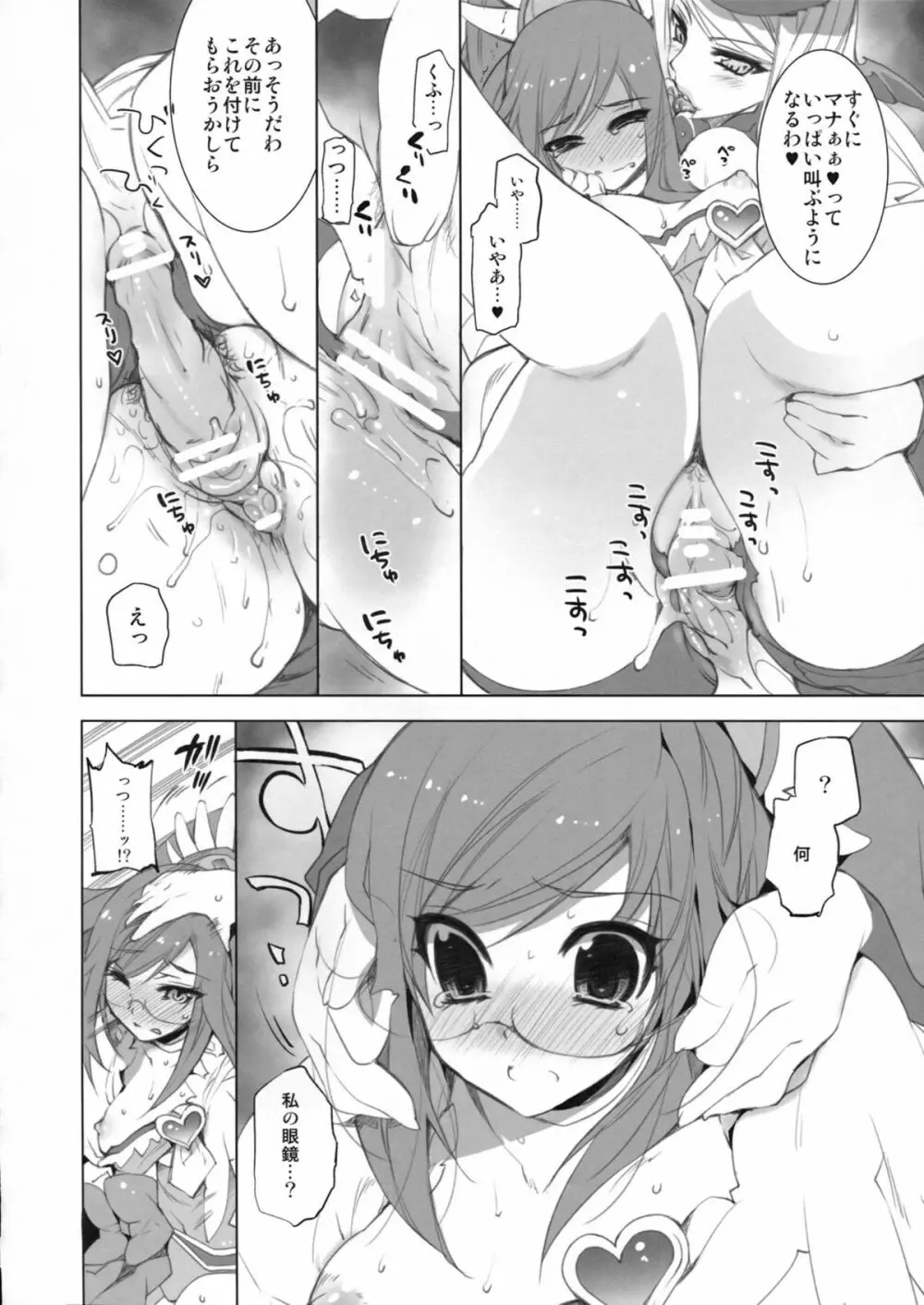 MAMO×MAMA×RIKKA Page.13