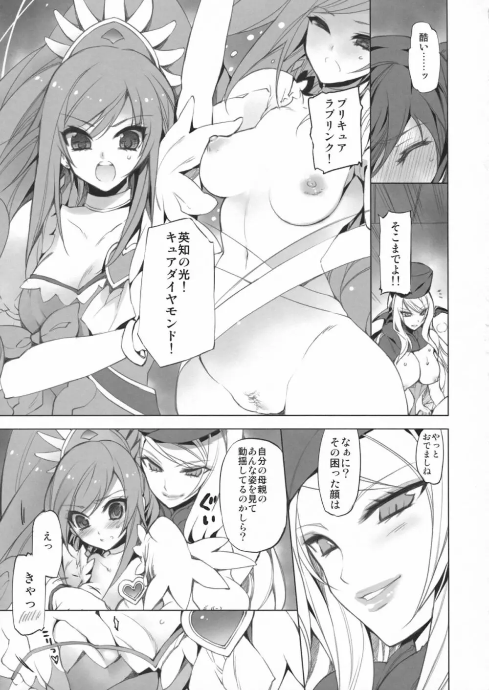 MAMO×MAMA×RIKKA Page.8