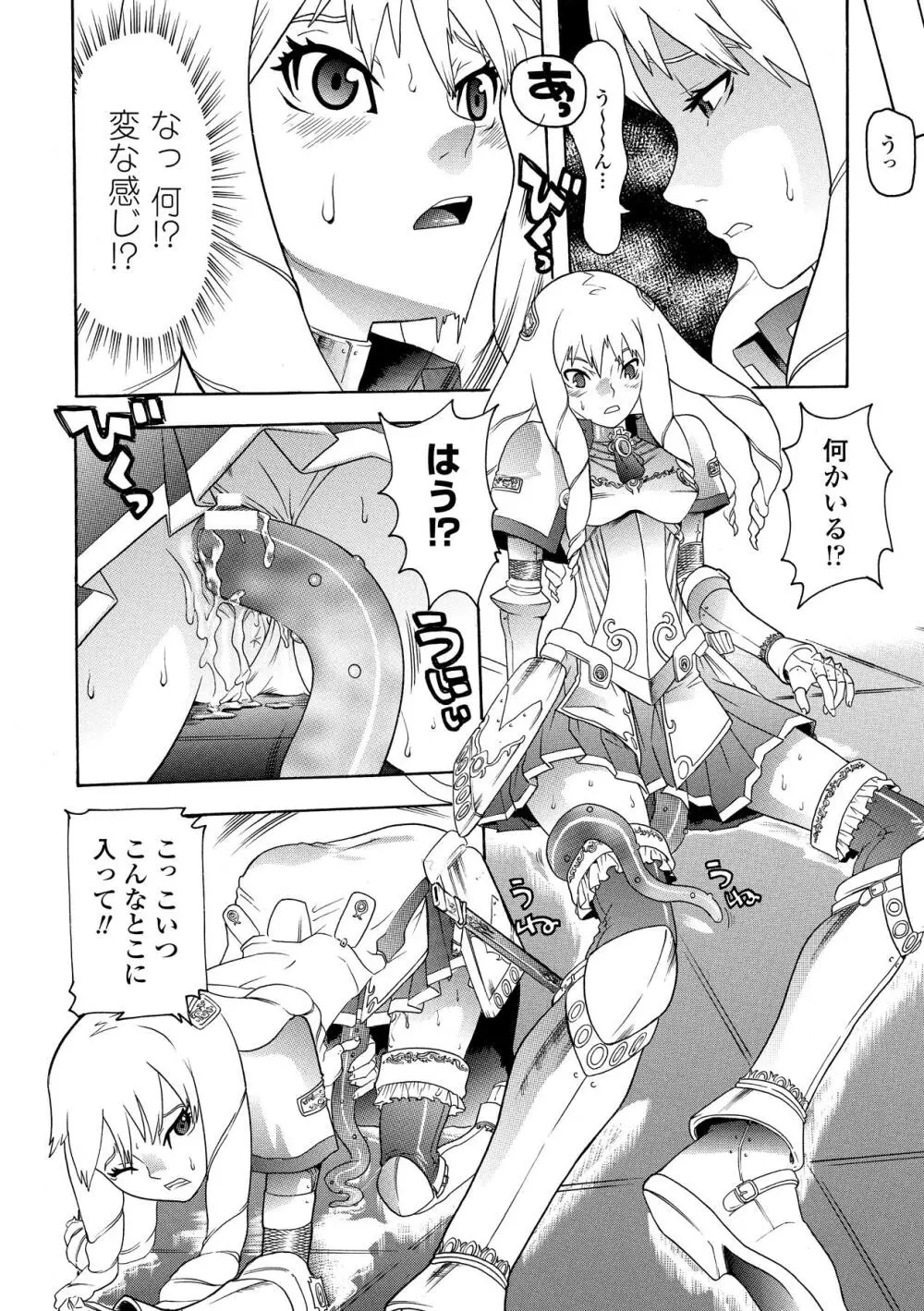 聖戦姫ソウルギア Page.124