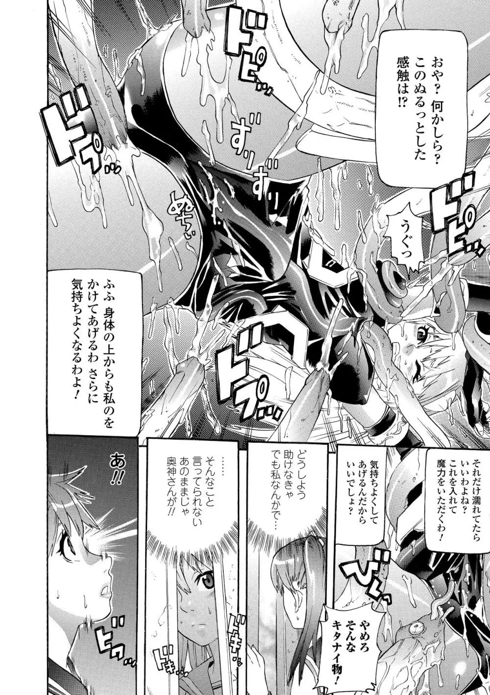 聖戦姫ソウルギア Page.18