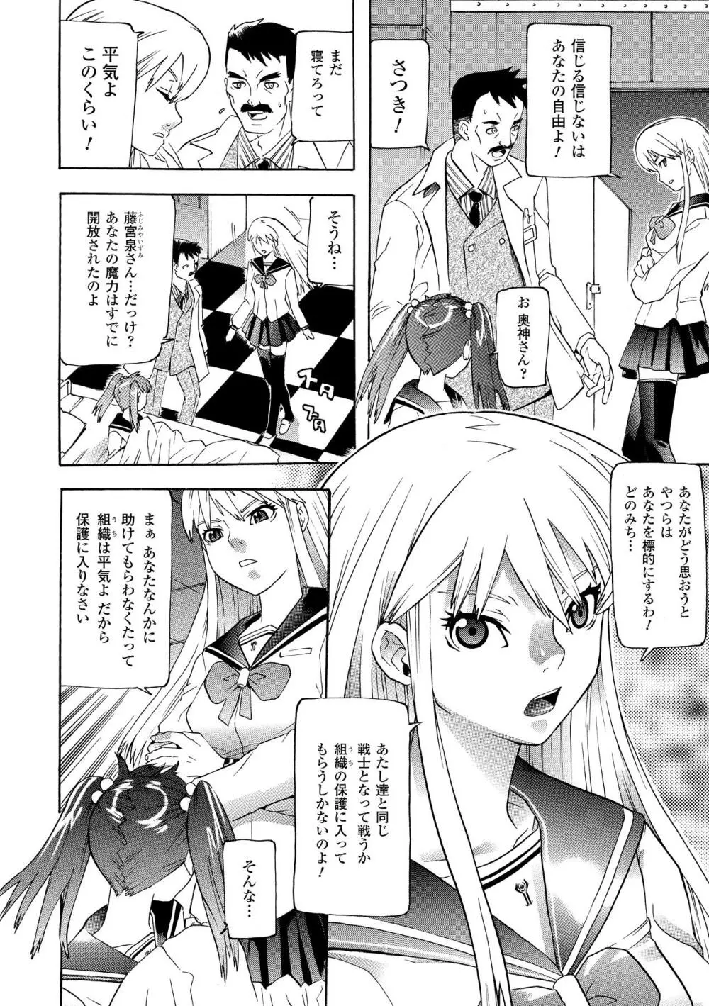 聖戦姫ソウルギア Page.24