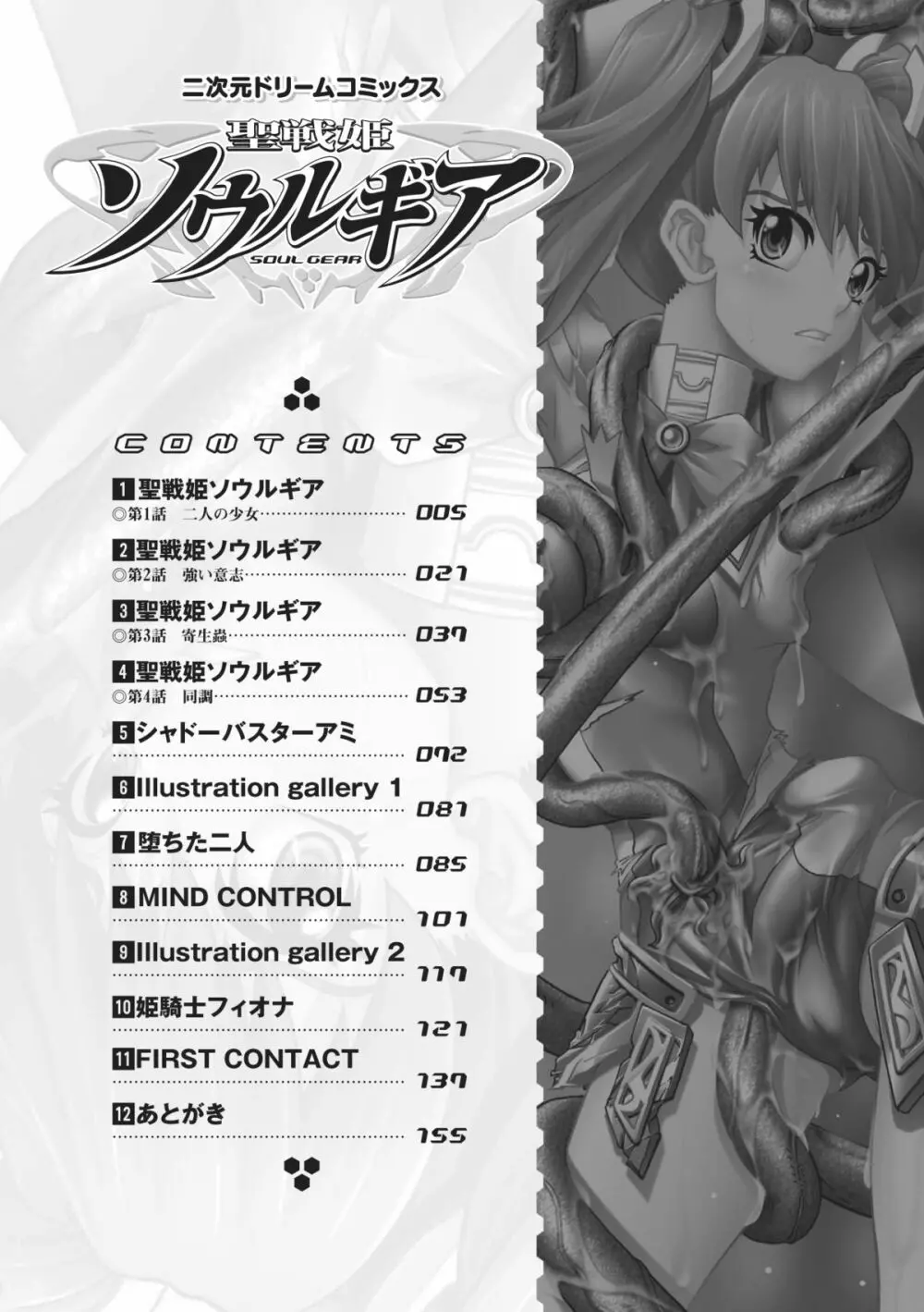 聖戦姫ソウルギア Page.4