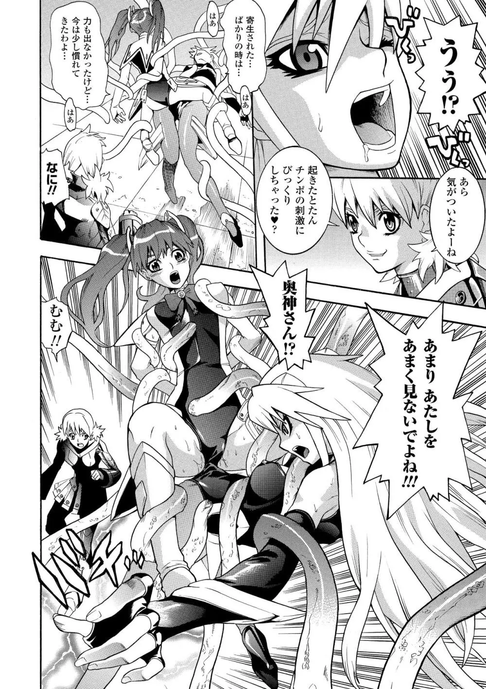 聖戦姫ソウルギア Page.54