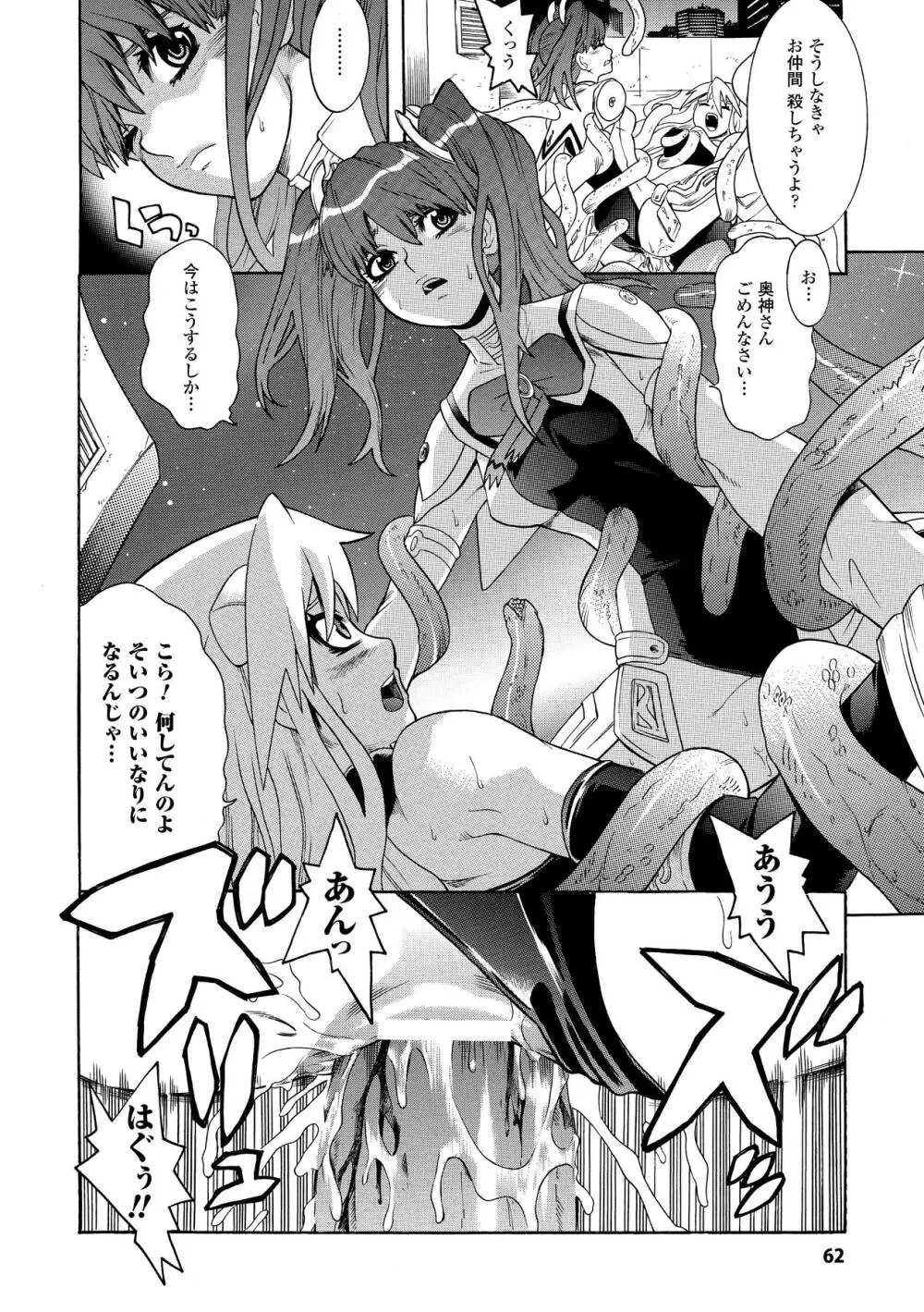 聖戦姫ソウルギア Page.62