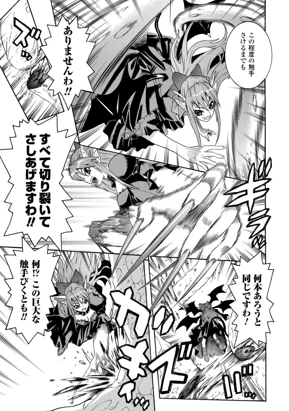 聖戦姫ソウルギア Page.87