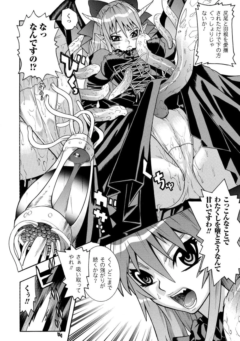 聖戦姫ソウルギア Page.92