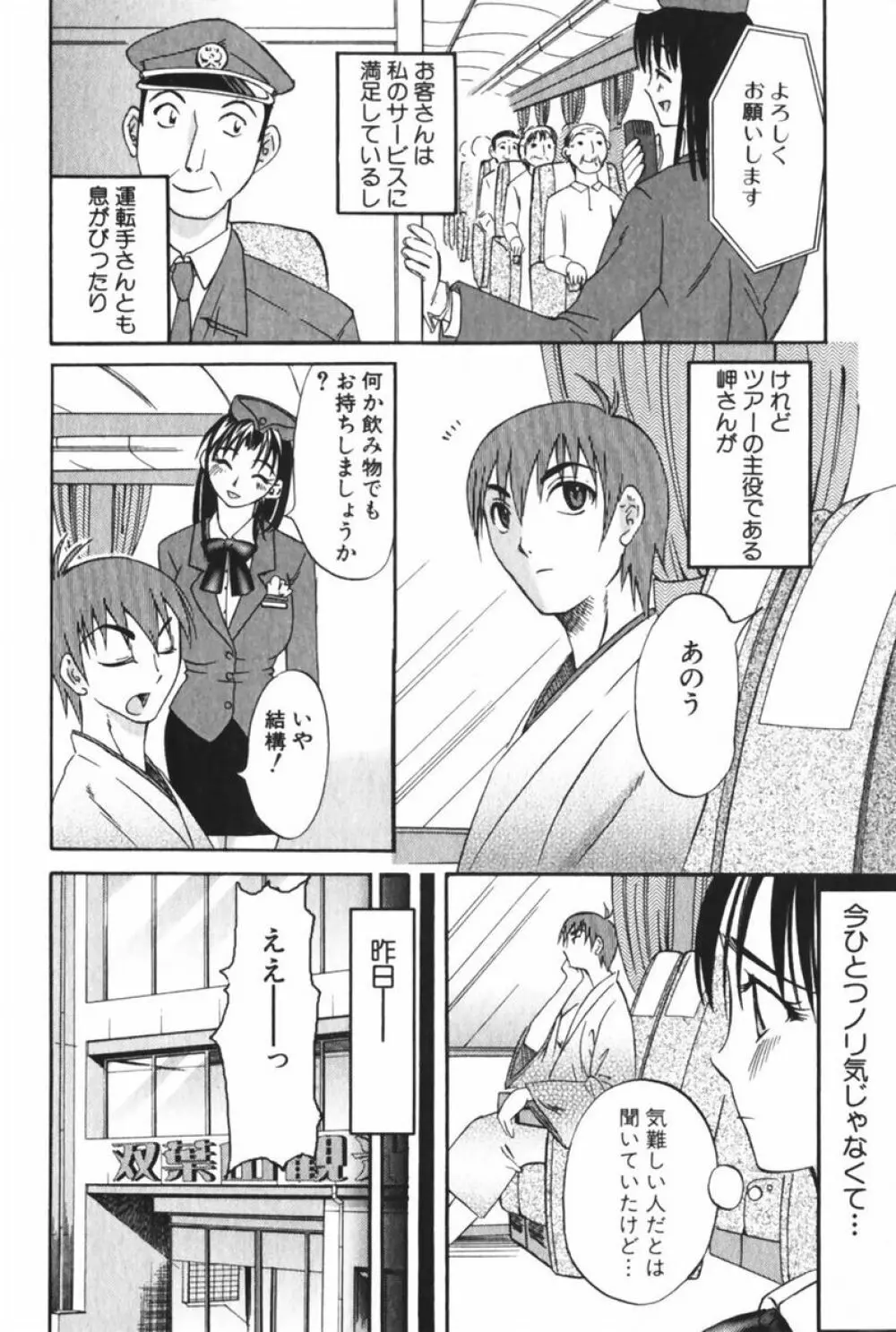 団地妻サチコ Page.110