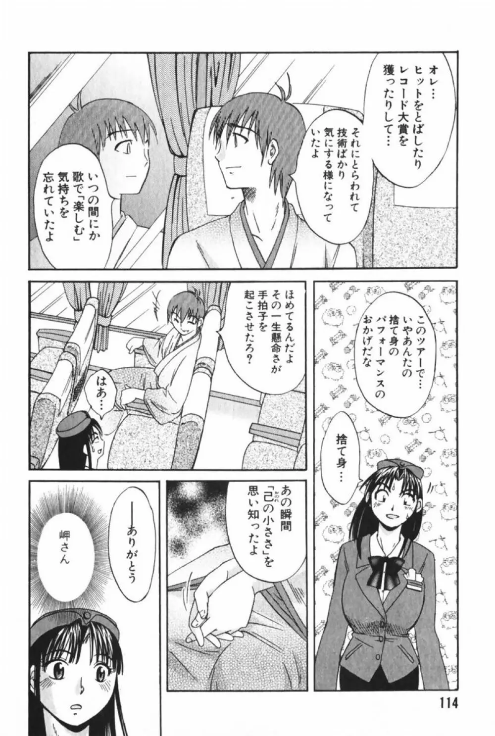 団地妻サチコ Page.118