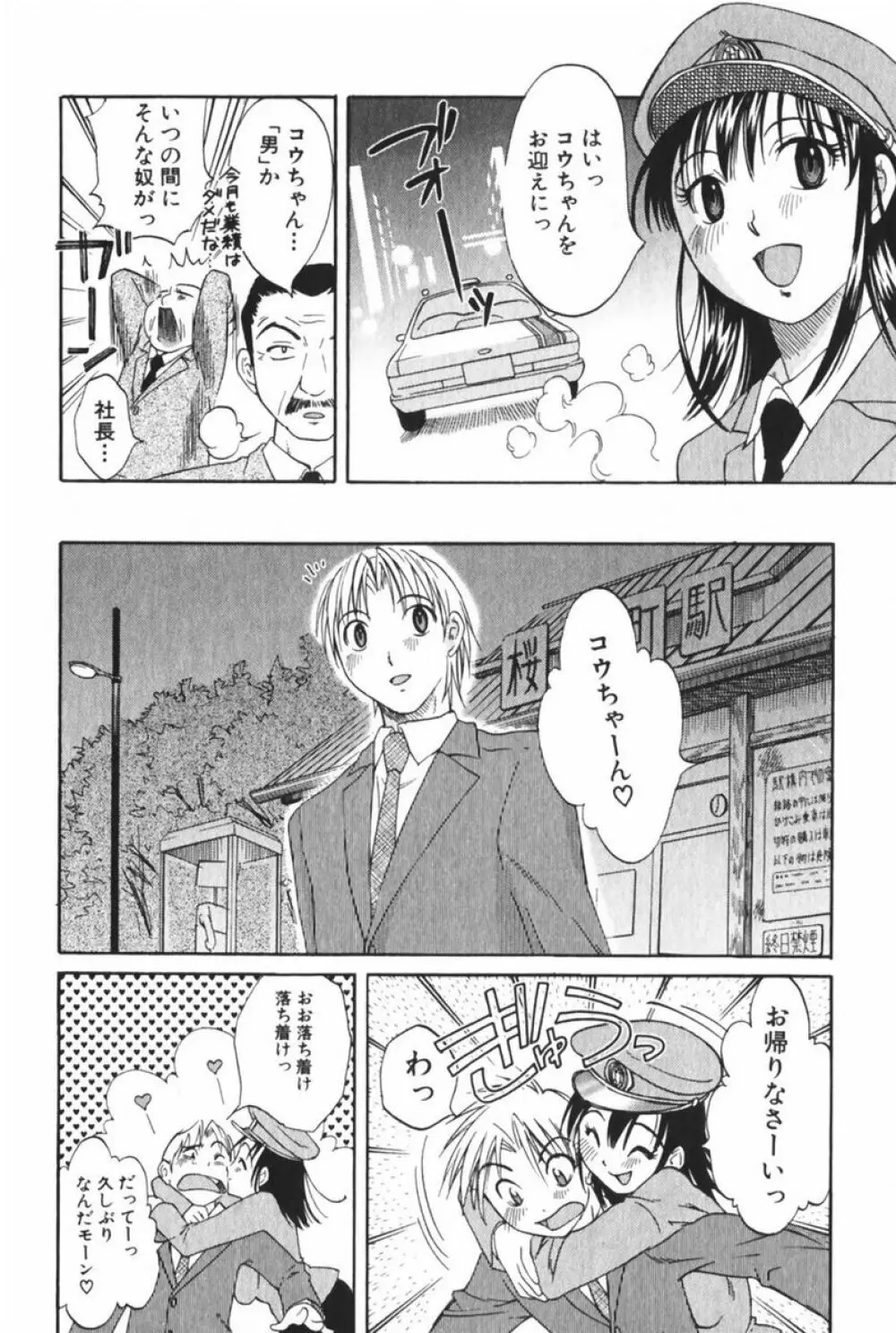 団地妻サチコ Page.130