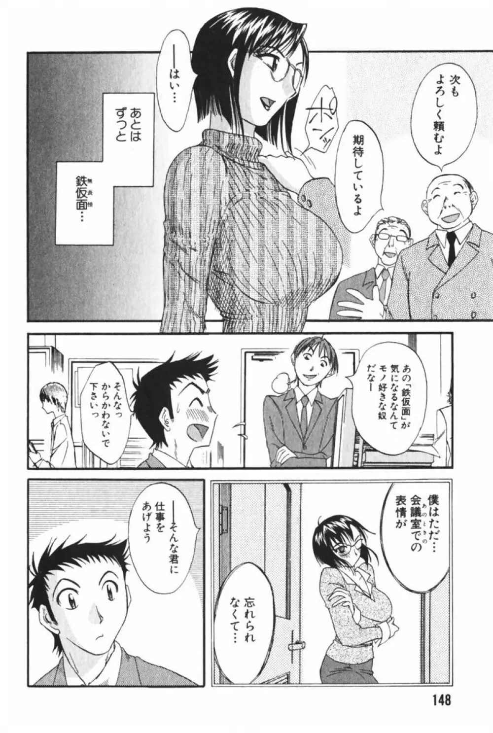 団地妻サチコ Page.152