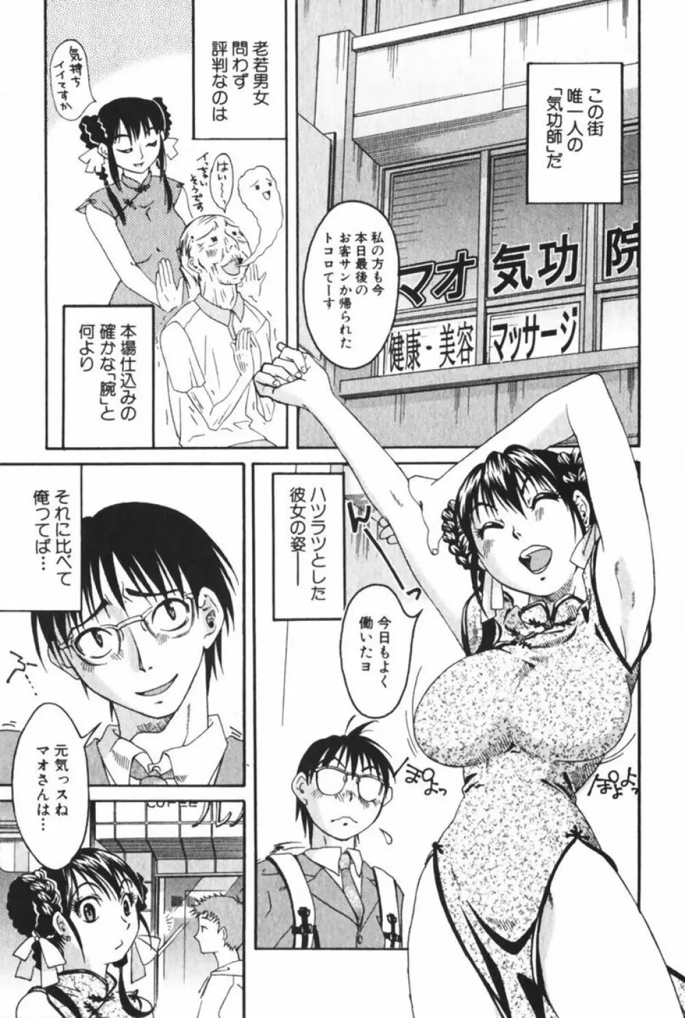 団地妻サチコ Page.181