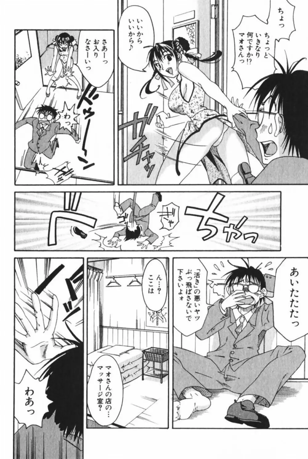 団地妻サチコ Page.184