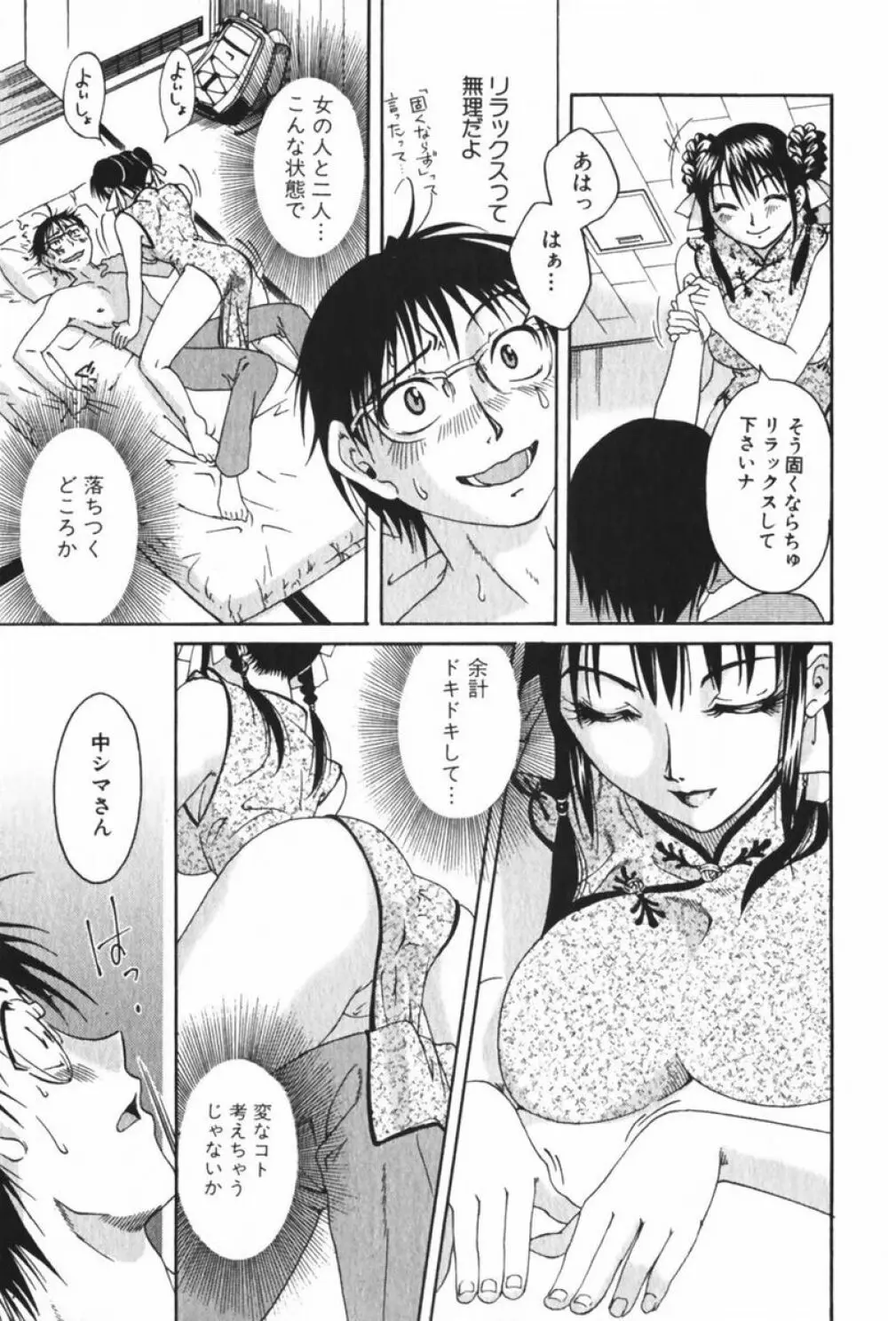 団地妻サチコ Page.187