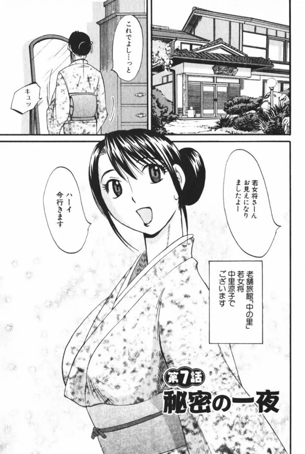 団地妻サチコ Page.195