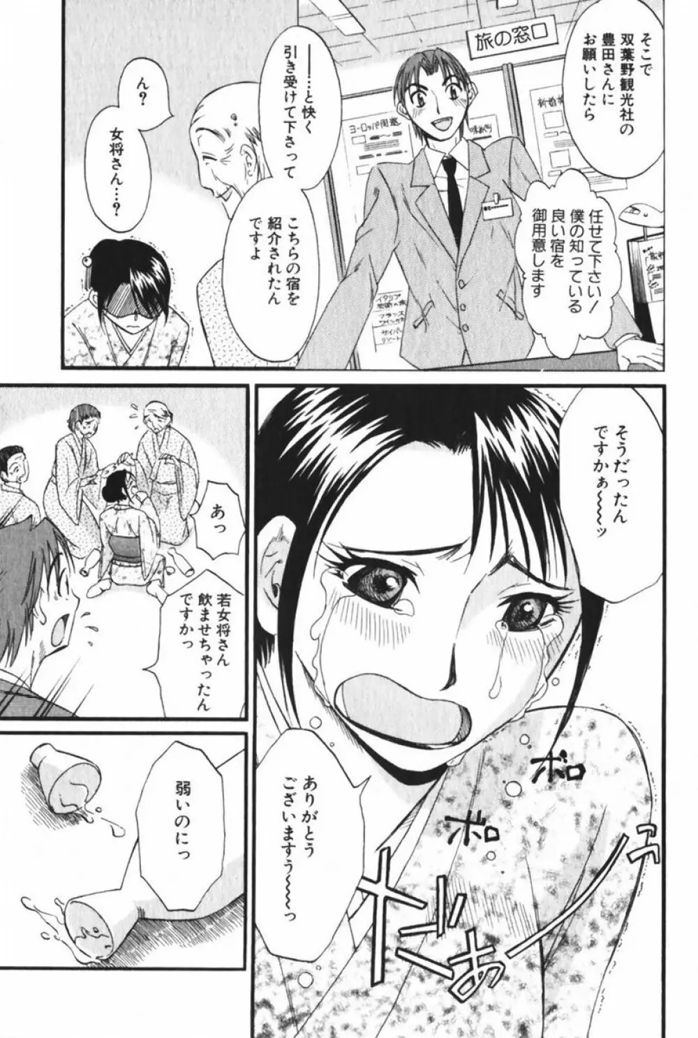 団地妻サチコ Page.199