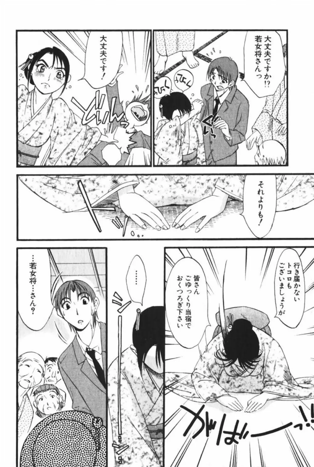 団地妻サチコ Page.200