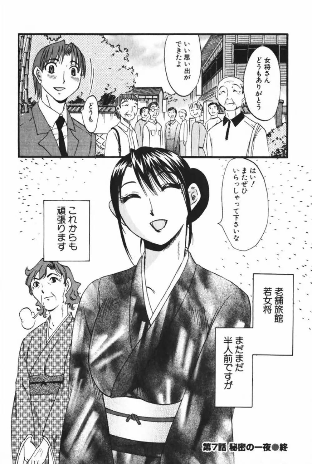 団地妻サチコ Page.210