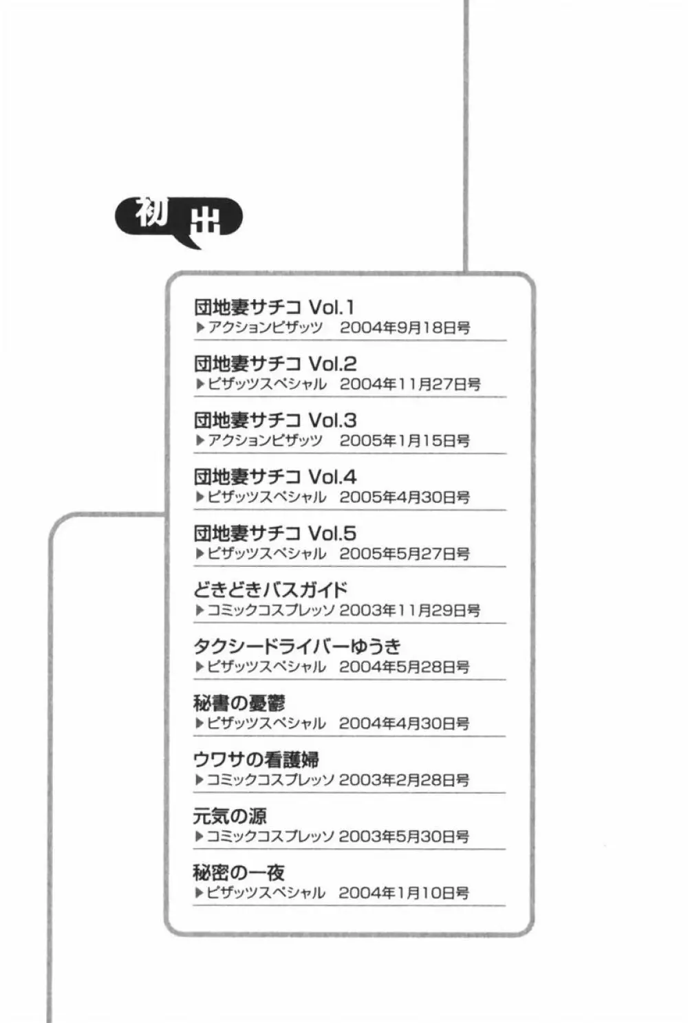 団地妻サチコ Page.213