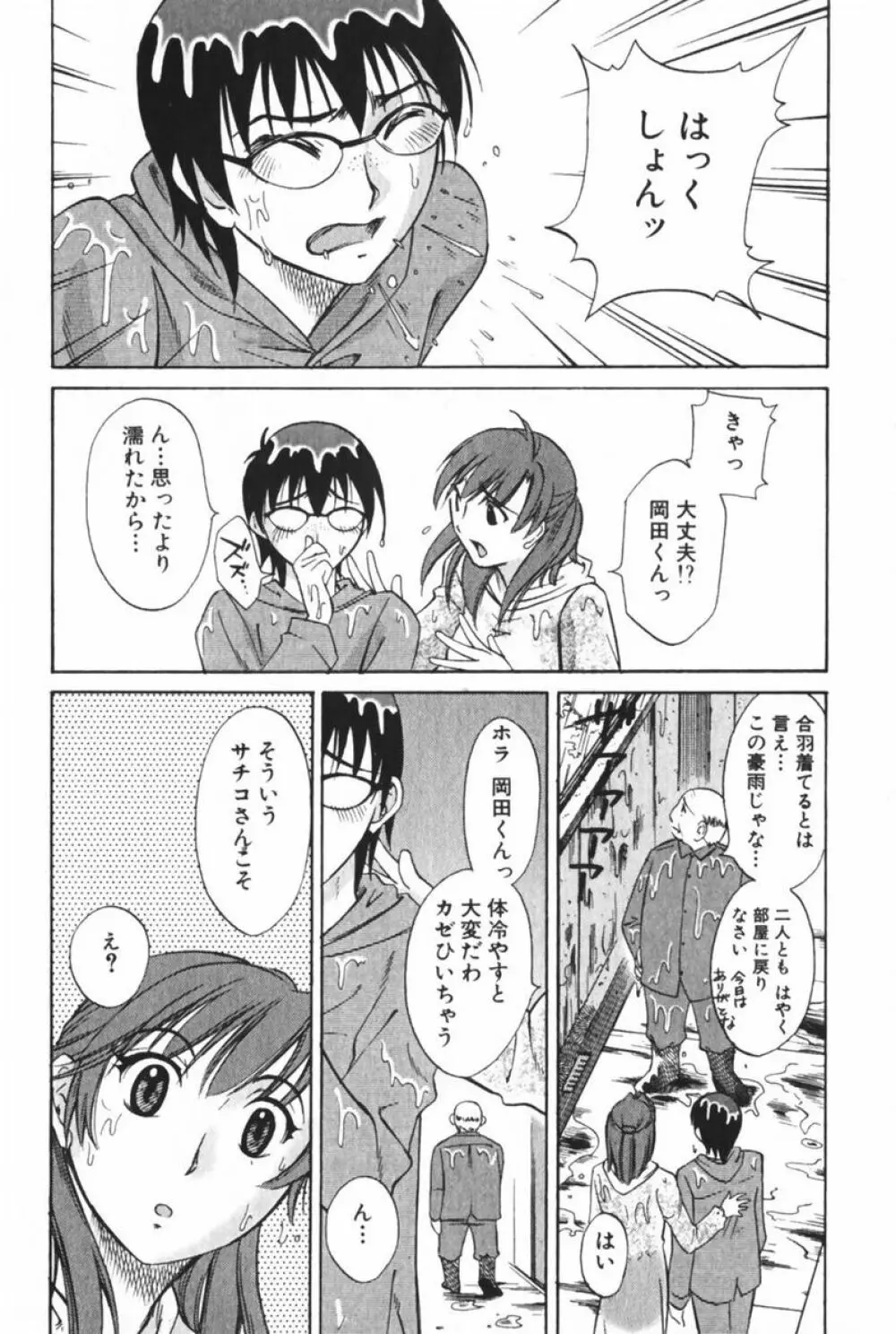 団地妻サチコ Page.52