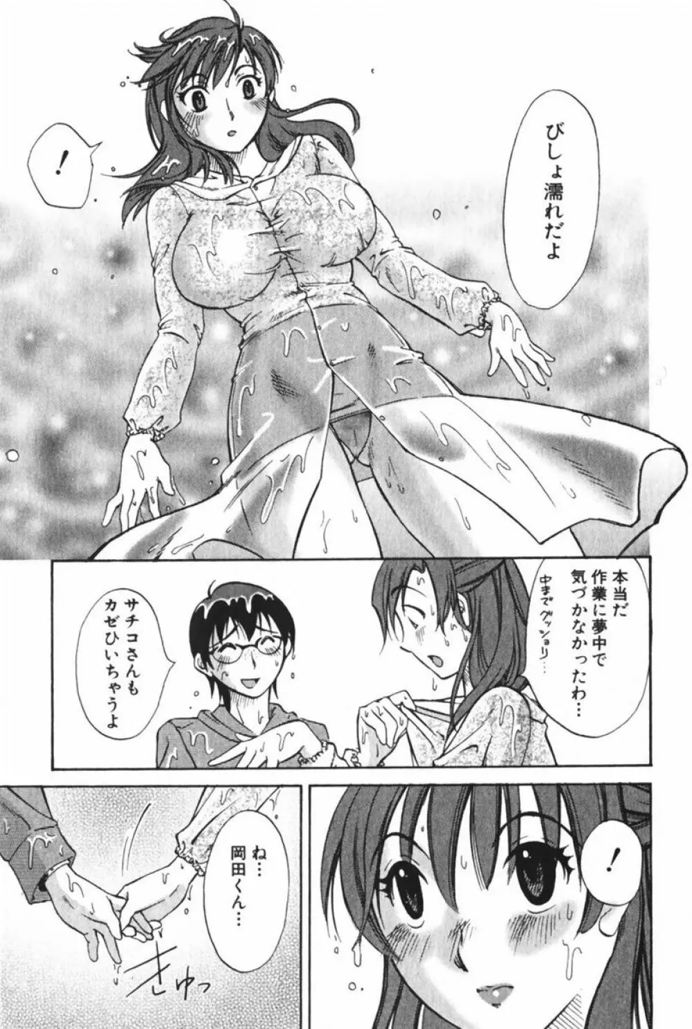 団地妻サチコ Page.53