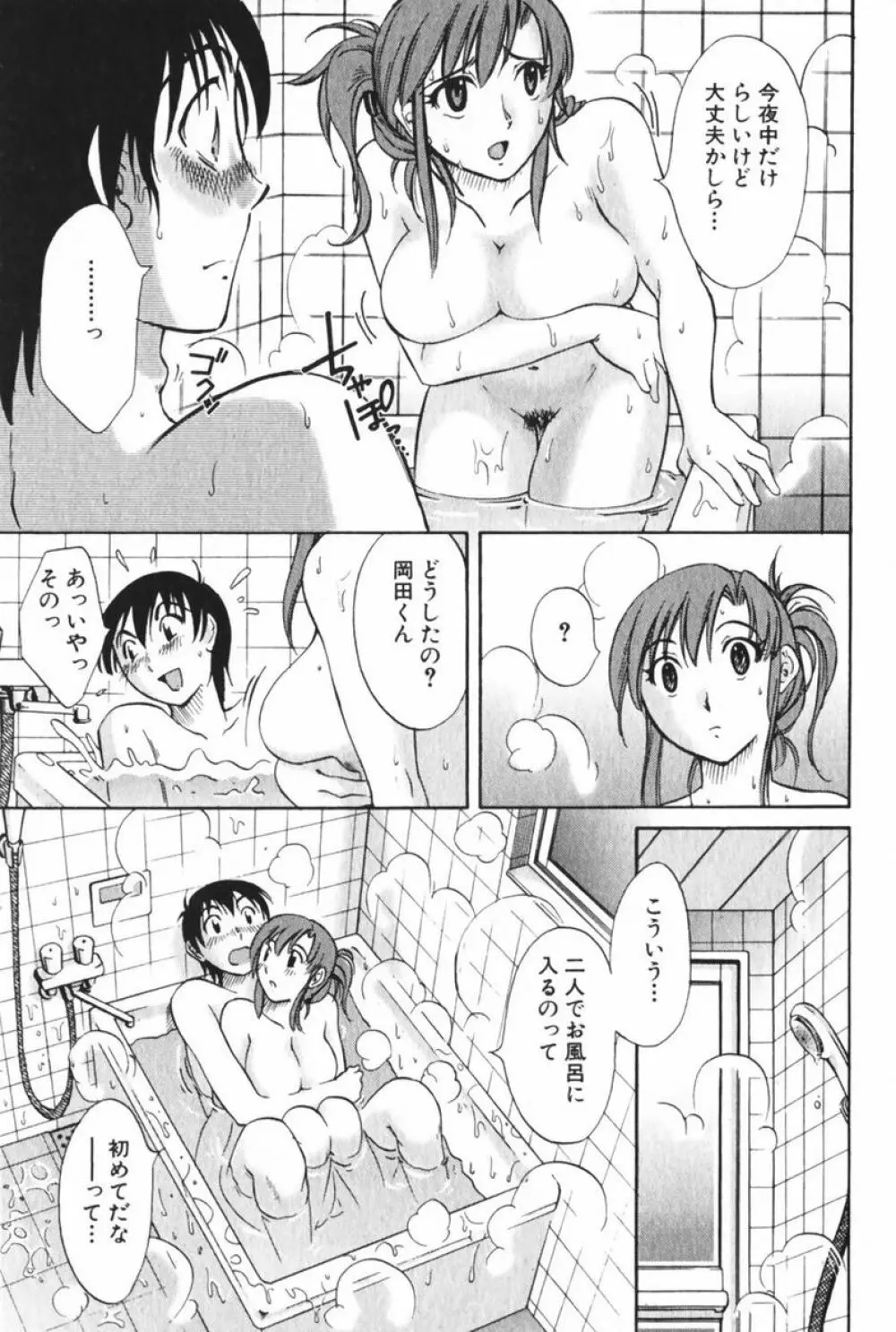 団地妻サチコ Page.55