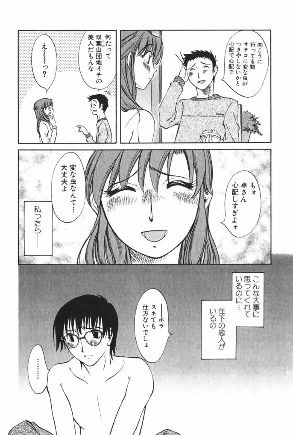 団地妻サチコ Page.70