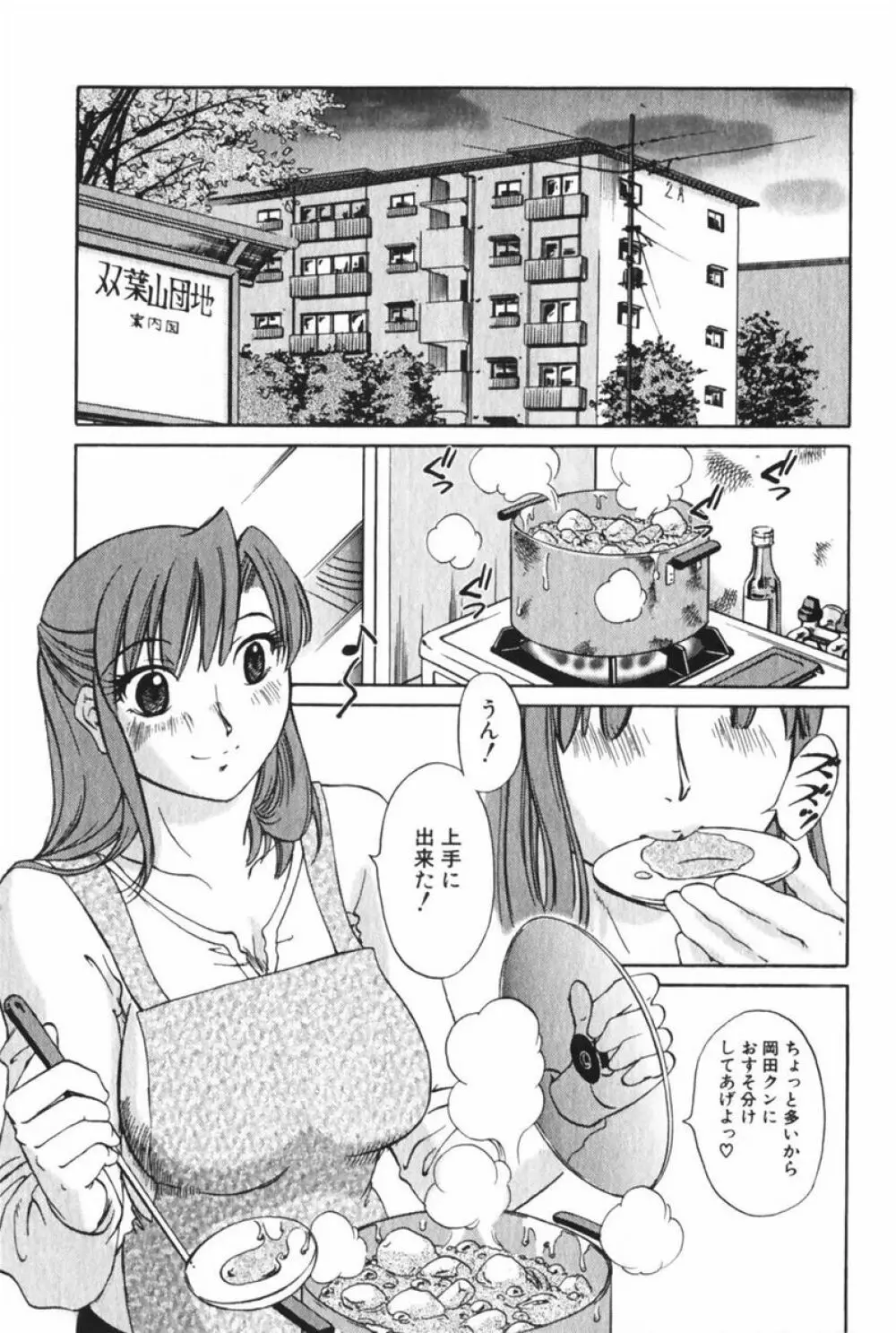 団地妻サチコ Page.87