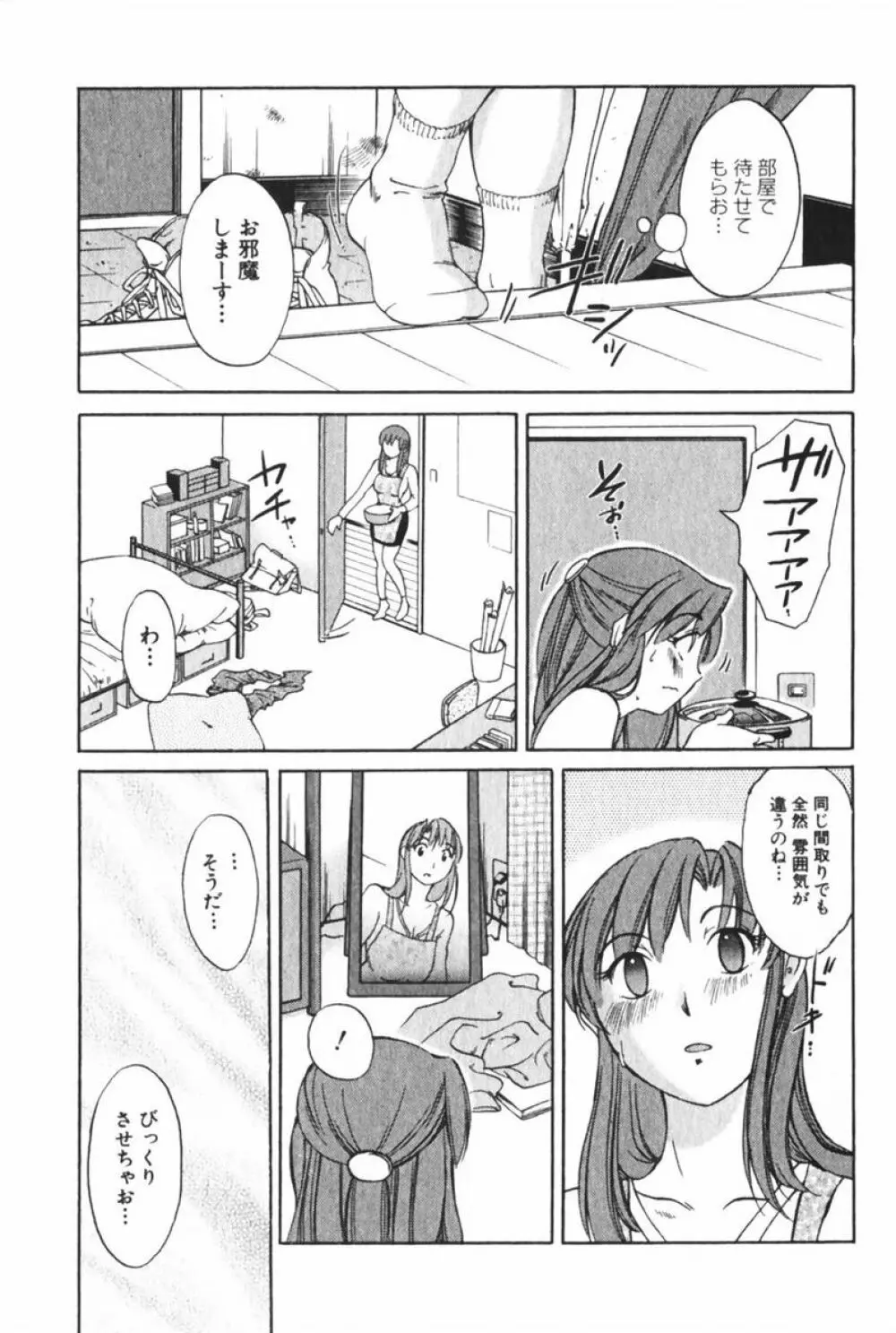 団地妻サチコ Page.89