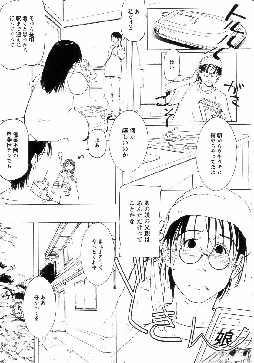 よい子は静かに眠れない Page.12