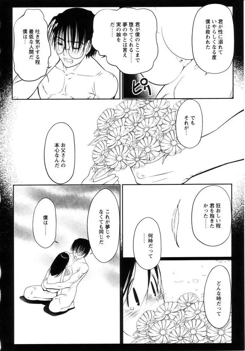 よい子は静かに眠れない Page.125