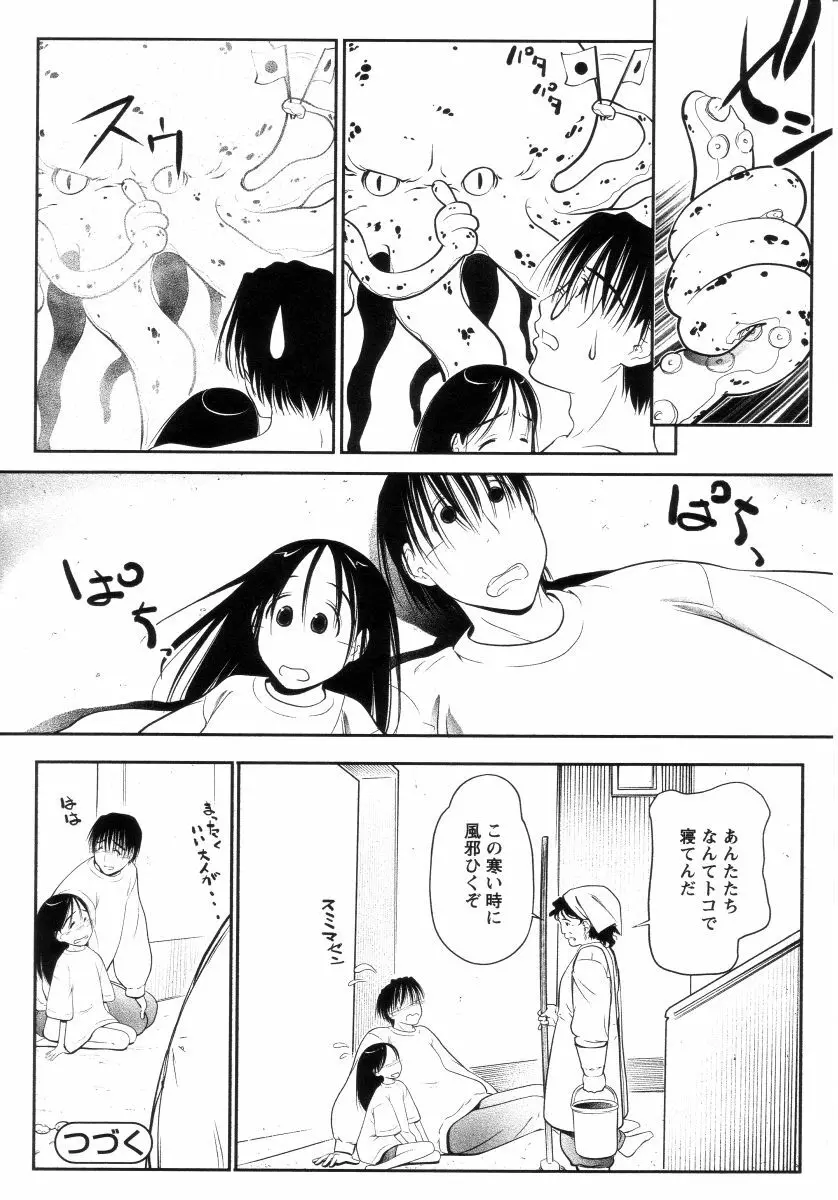 よい子は静かに眠れない Page.127