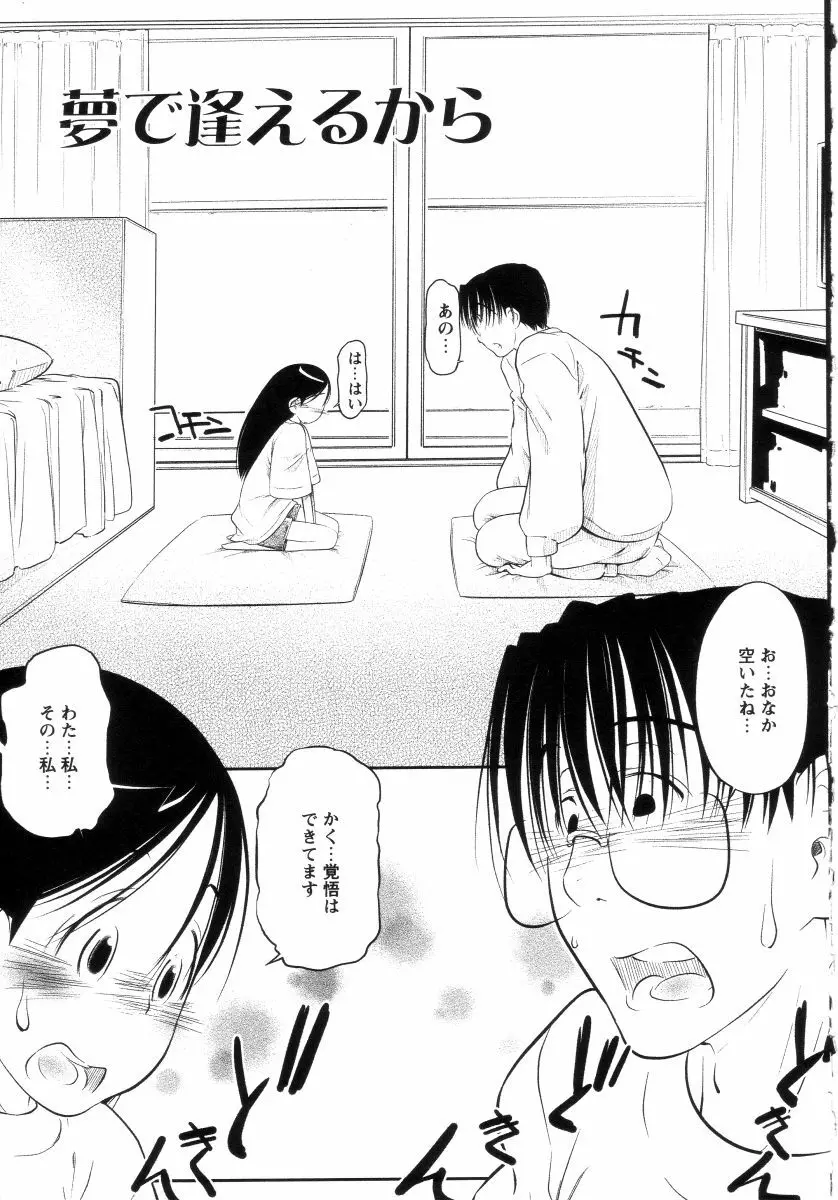 よい子は静かに眠れない Page.128