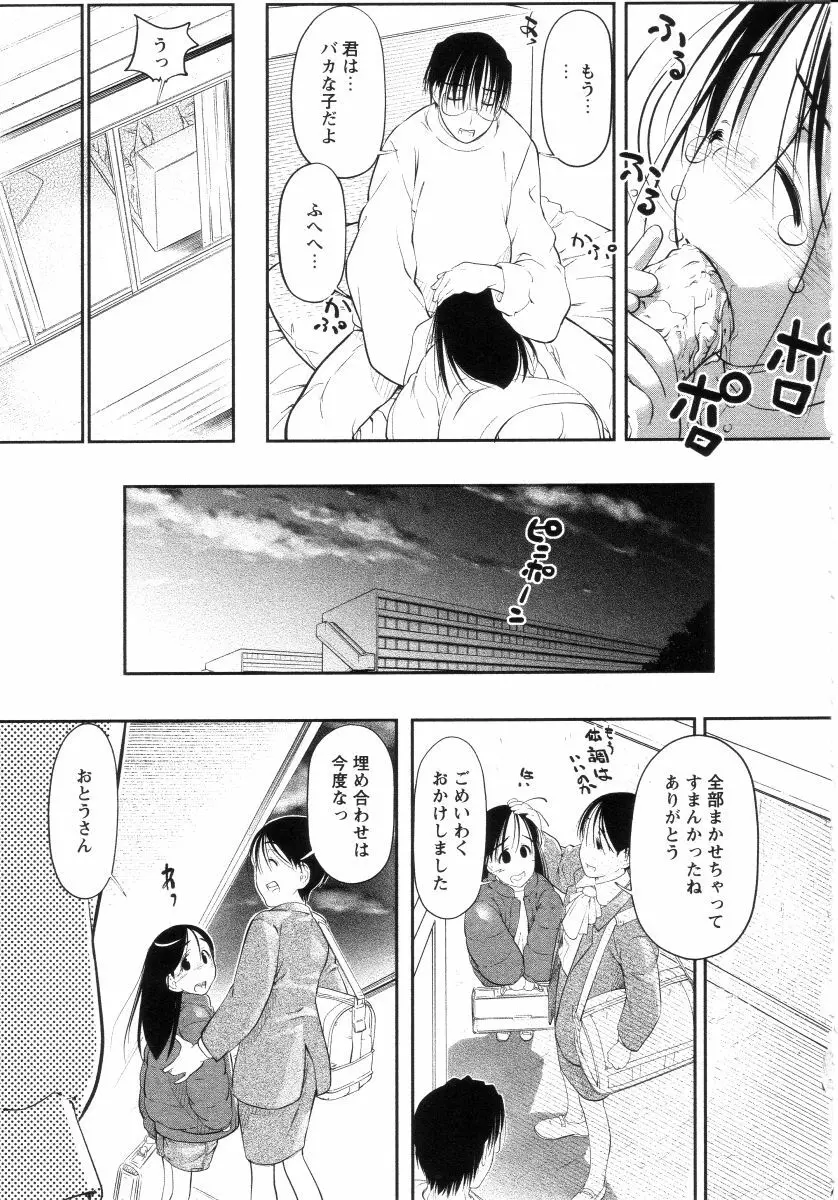 よい子は静かに眠れない Page.142