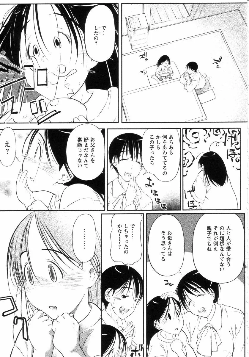 よい子は静かに眠れない Page.144