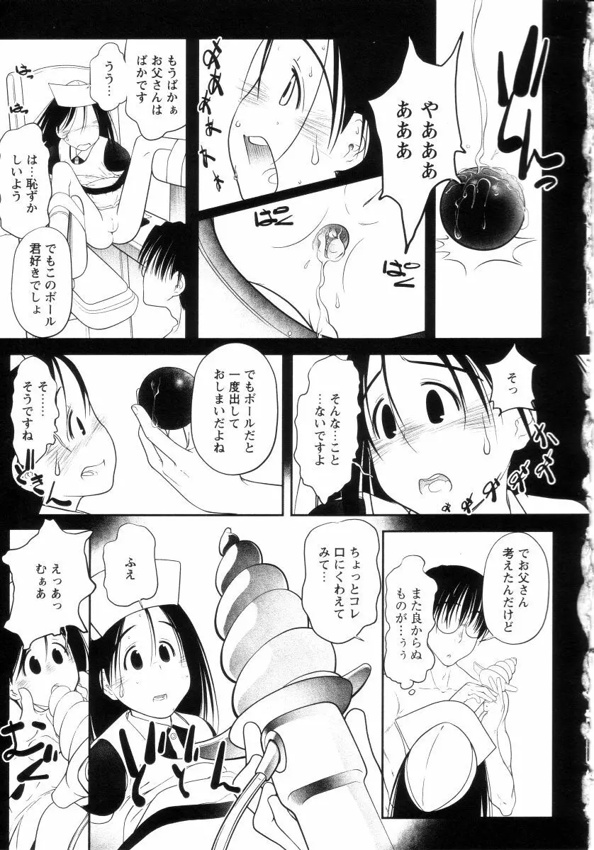 よい子は静かに眠れない Page.150