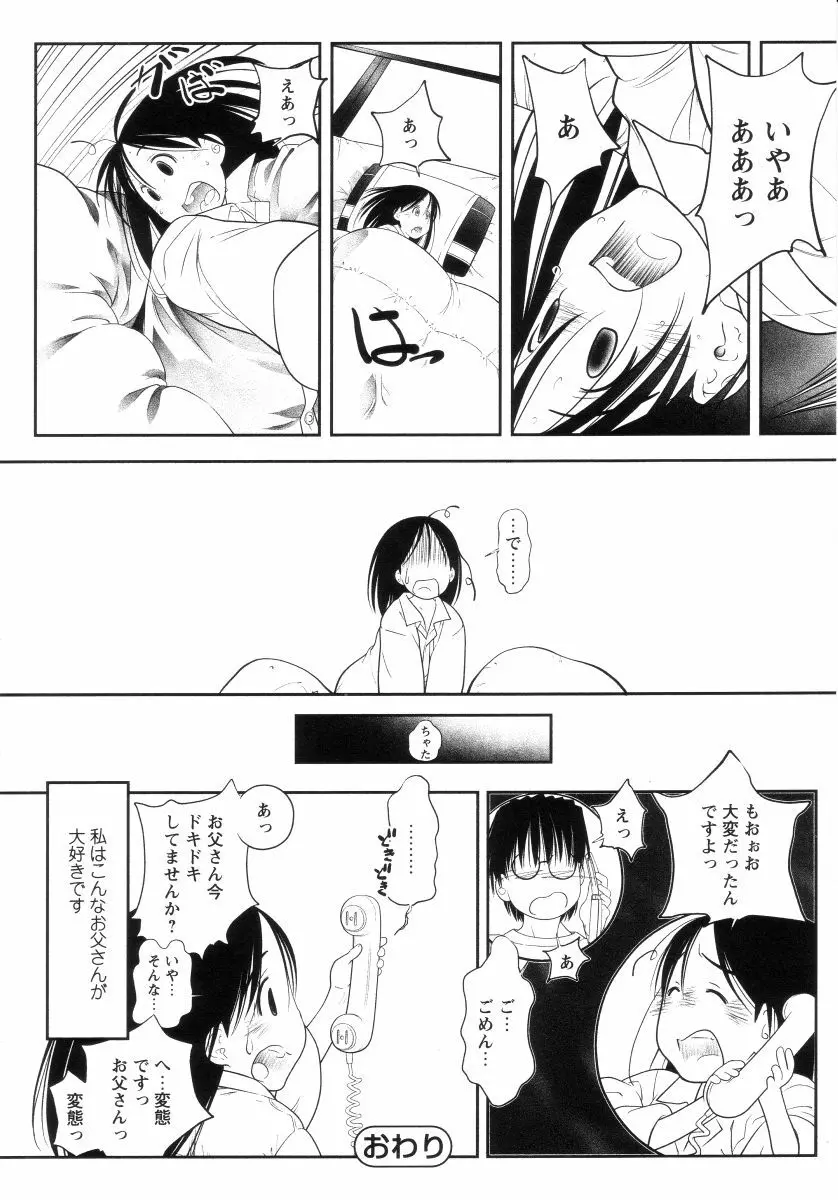 よい子は静かに眠れない Page.153