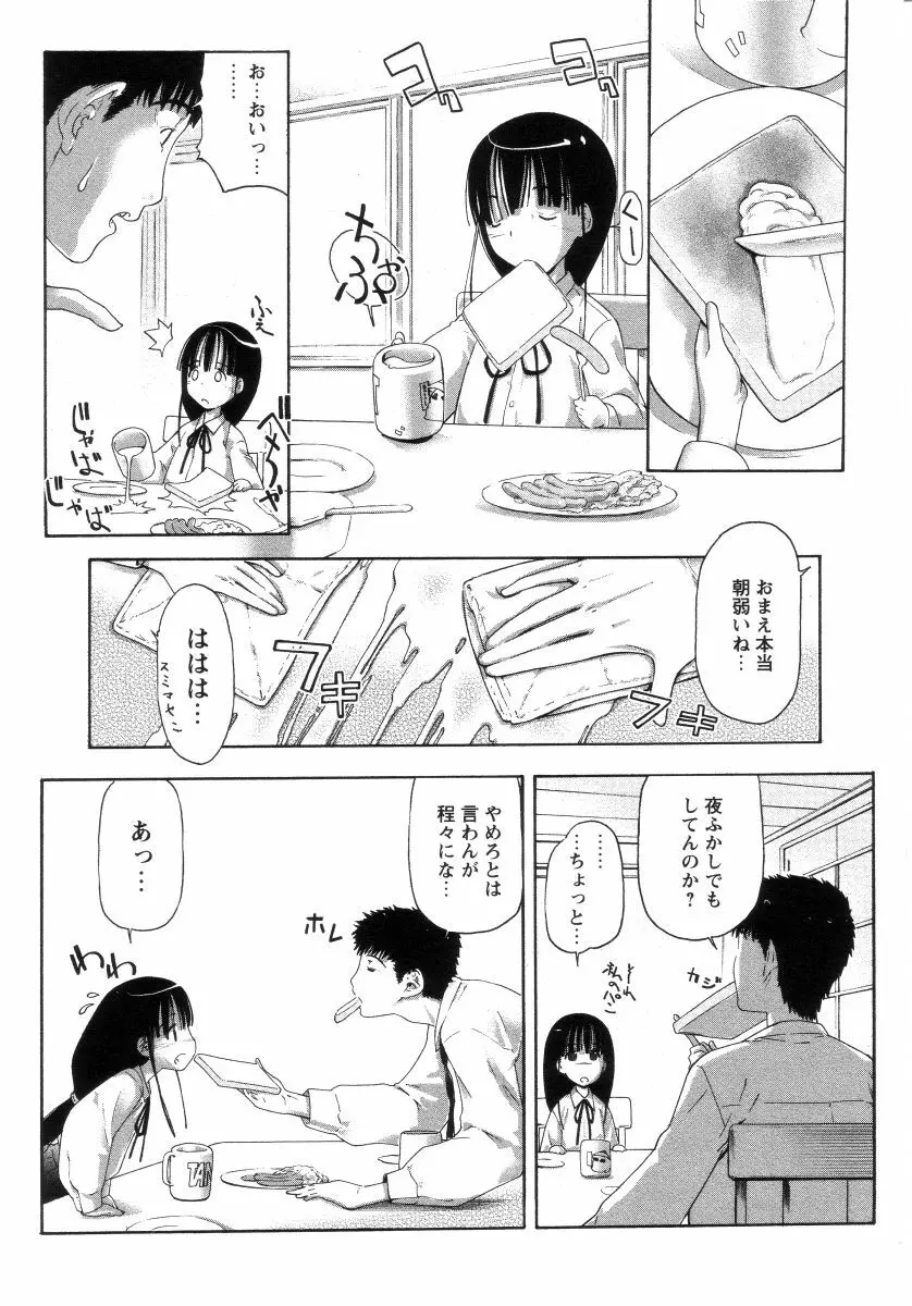 よい子は静かに眠れない Page.159