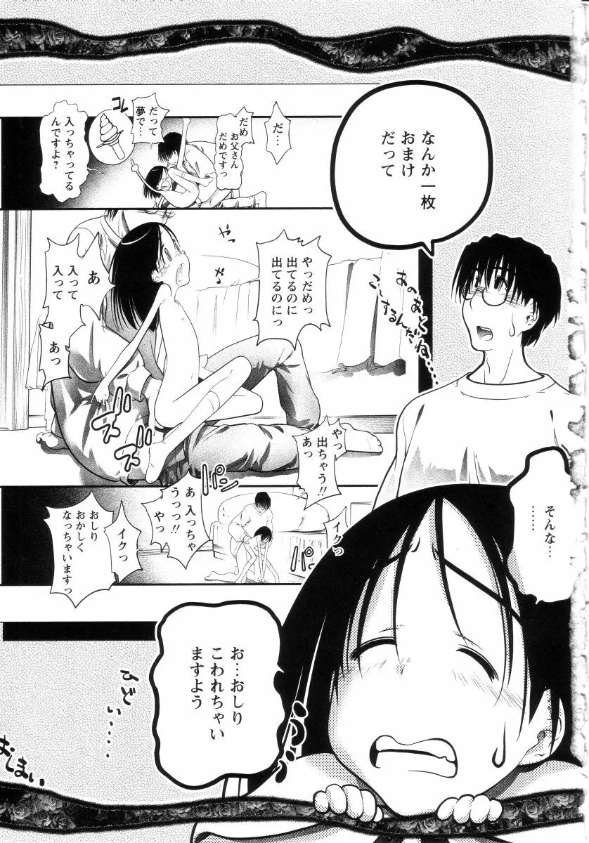 よい子は静かに眠れない Page.174