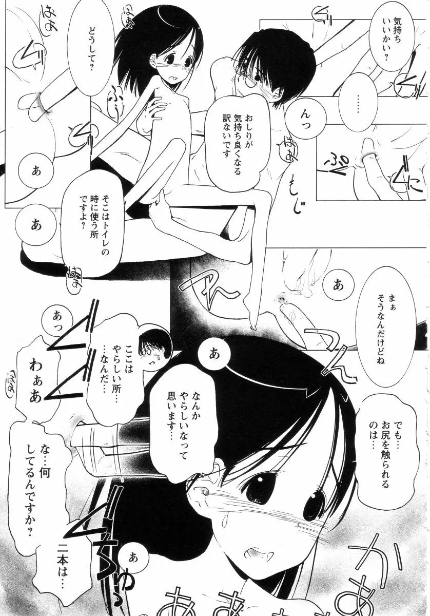 よい子は静かに眠れない Page.18