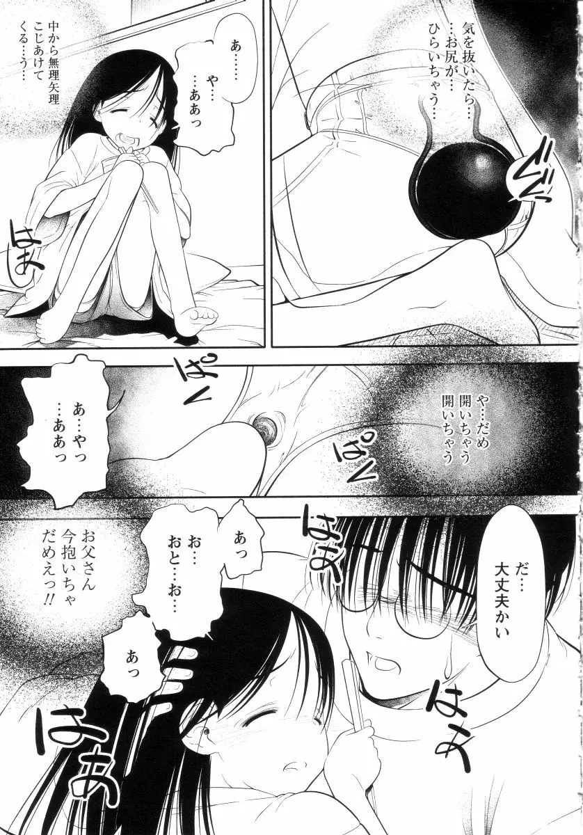 よい子は静かに眠れない Page.74