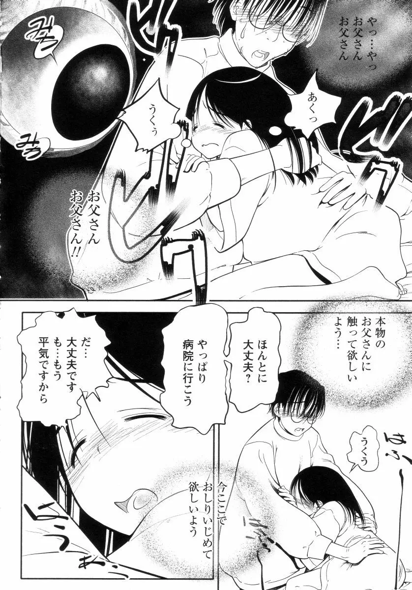 よい子は静かに眠れない Page.75