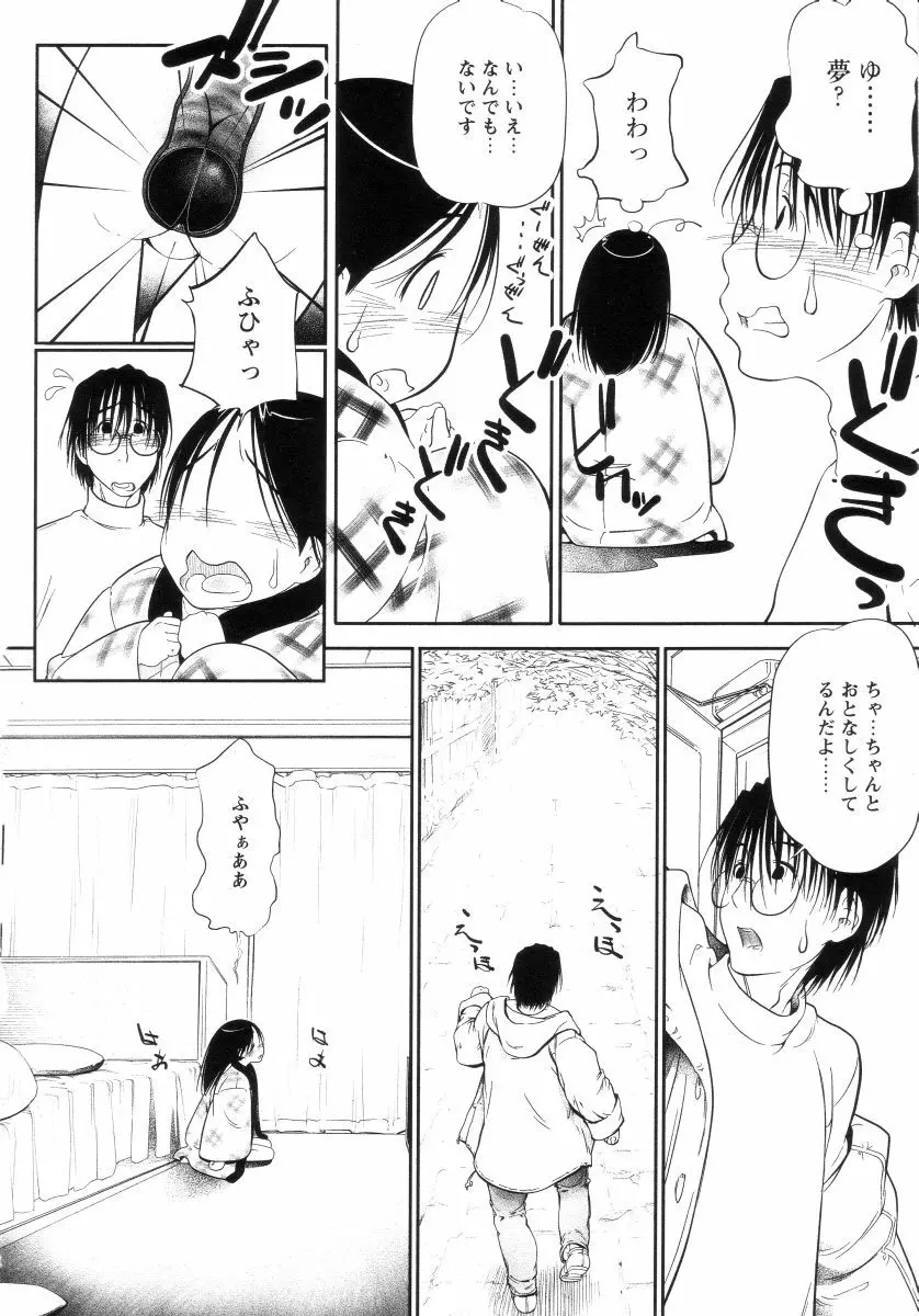 よい子は静かに眠れない Page.77