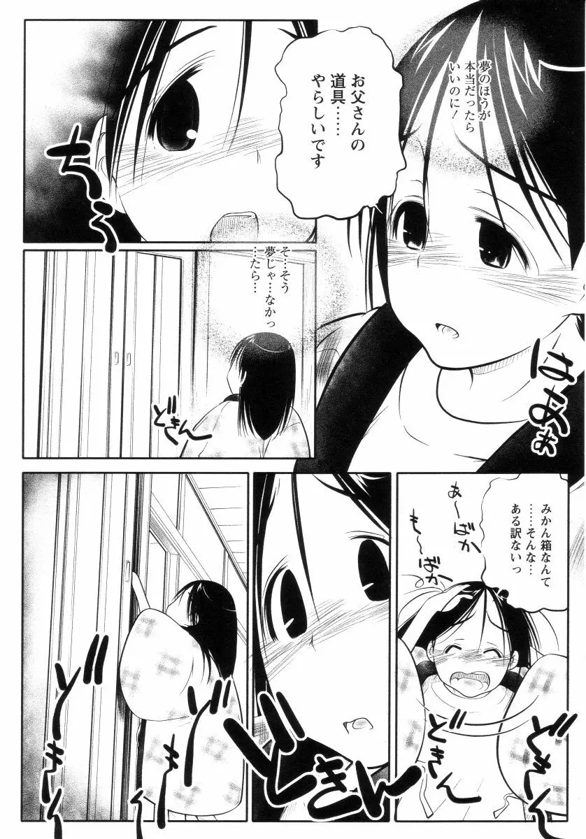 よい子は静かに眠れない Page.79