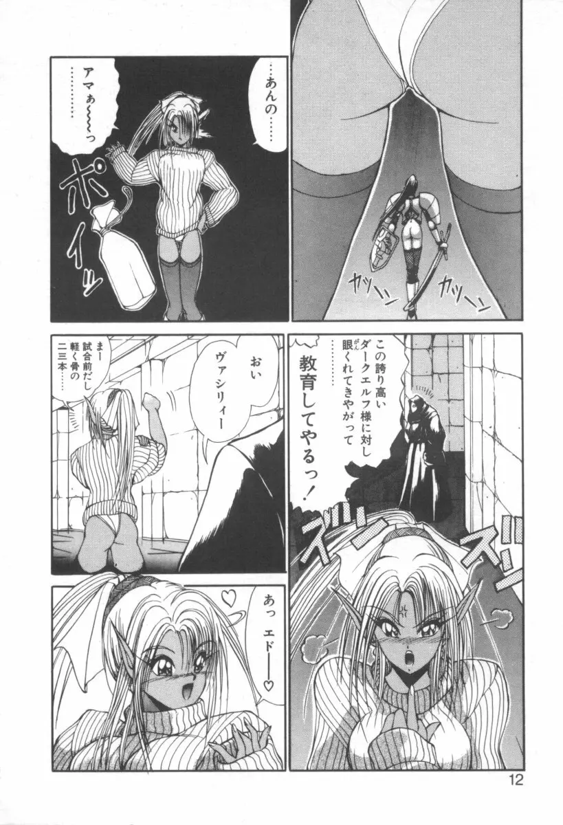 DARK WIRBEL 混乱編 Page.12