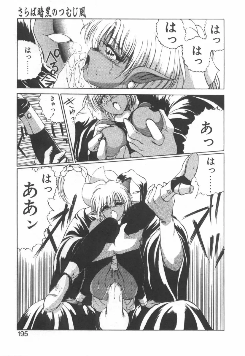 DARK WIRBEL 混乱編 Page.203