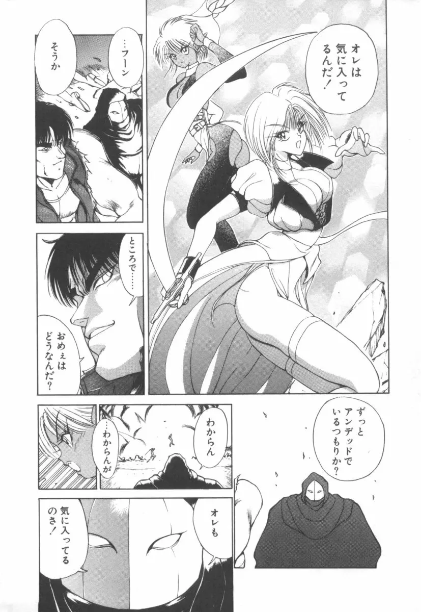 DARK WIRBEL 混乱編 Page.208